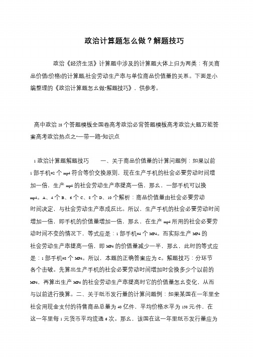 政治计算题怎么做?解题技巧