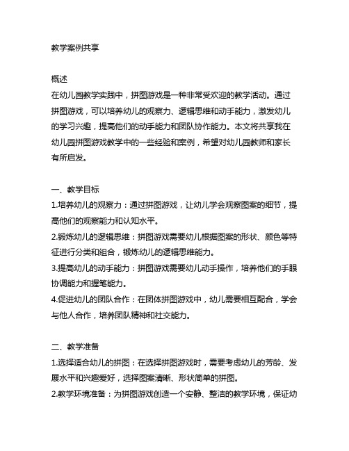 幼儿园拼图游戏教学案例分享 幼儿园拼图游戏