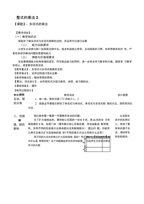 多项式的乘法 优秀教案.doc