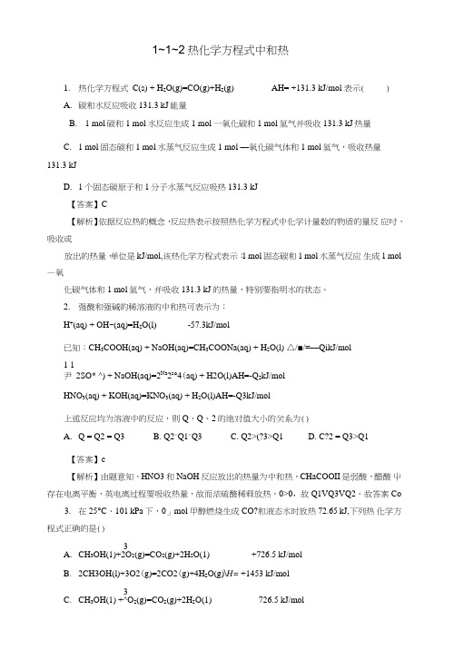 人教版高中化学选修四1-1-2热化学方程式(课时练)(教师版).doc