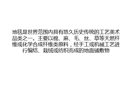 地毯清洗：怎样除去地毯上的汤汁、红酒、可乐、墨水、咖啡等污渍