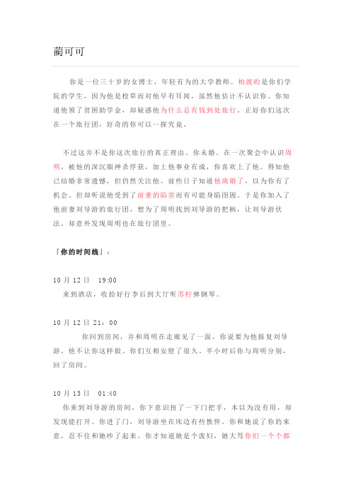 无间旅途(4人封闭)蔺可可