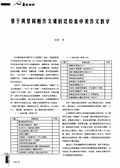 基于两堂同题作文课的比较看中美作文教学