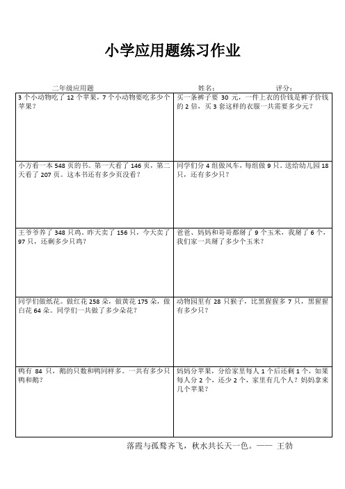 小学二年级数学精题选做VIII (87)