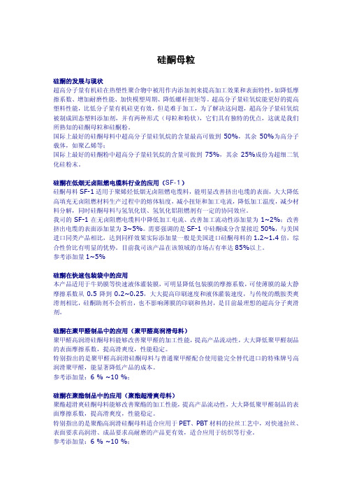 硅酮母粒——精选推荐