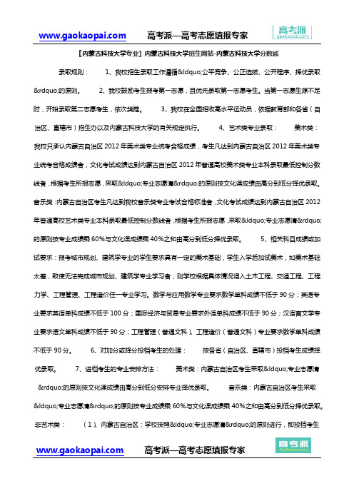 【内蒙古科技大学专业】内蒙古科技大学招生网站-内蒙古科技大学分数线