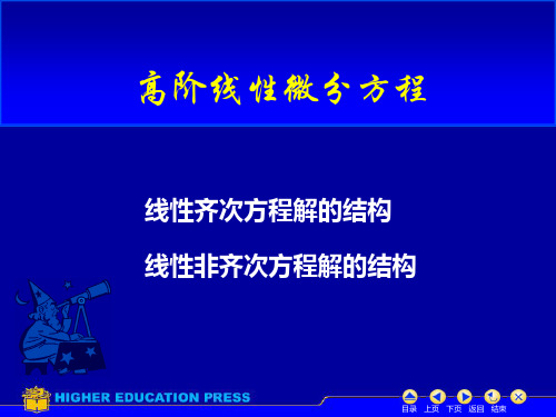 2阶线性微分方程解析