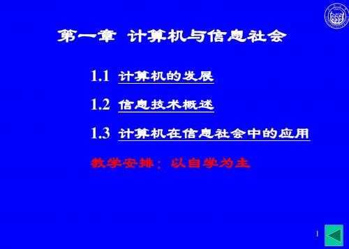 同济大学大学计算机基础 PPT课件