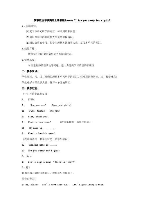 冀教版(一起)五下《Lesson 7 Are You Ready for a Quiz》word教案