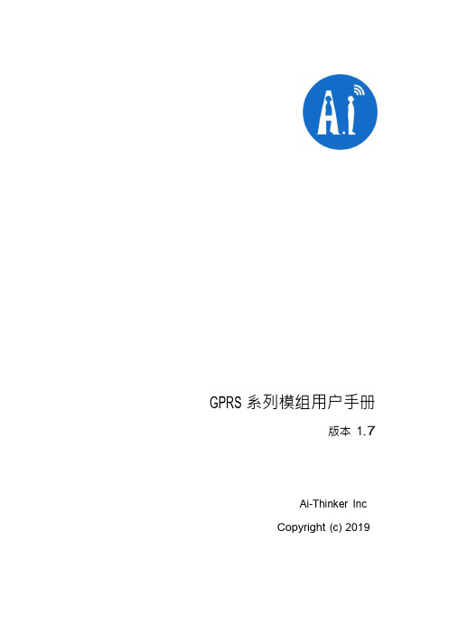 GPRS系列模组用户手册说明书