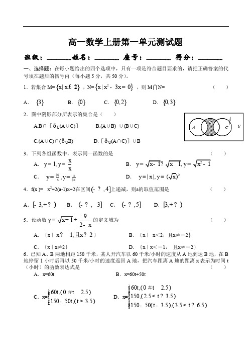 高一数学上册第一单元测试题.doc