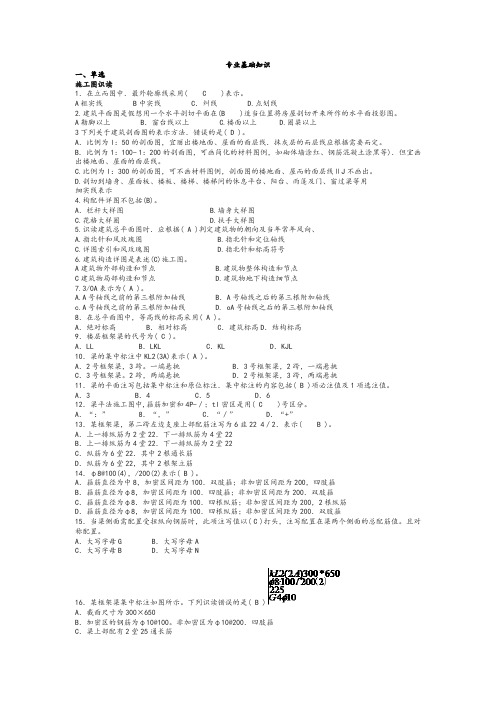 土建质量员岗位知识及专业实务