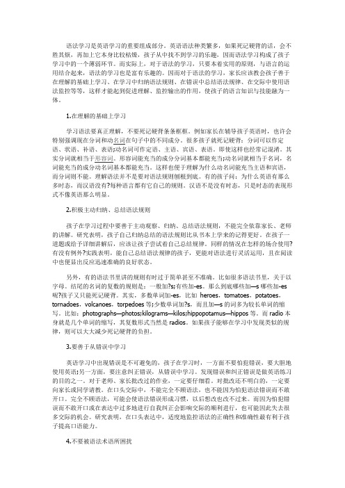 小学英语学习策略