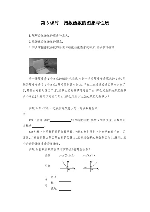 新人教版高中数学《指数函数的图像与性质》导学案