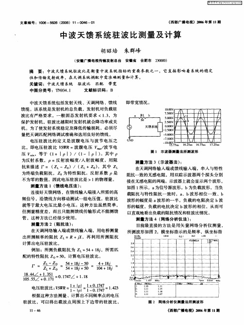 中波天馈系统驻波比测量及计算