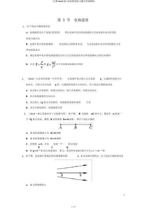 (完整word版)电场强度练习题及答案解析