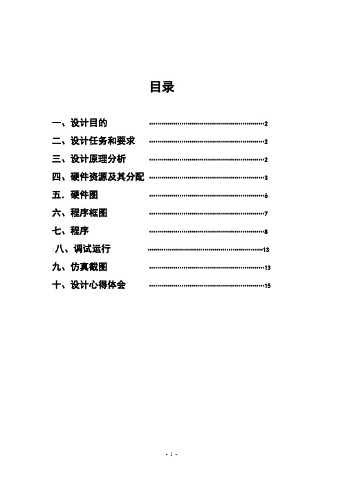 单片机课程设计交通灯设计