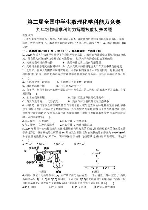 第二届全国中学生数理化学科能力竞赛