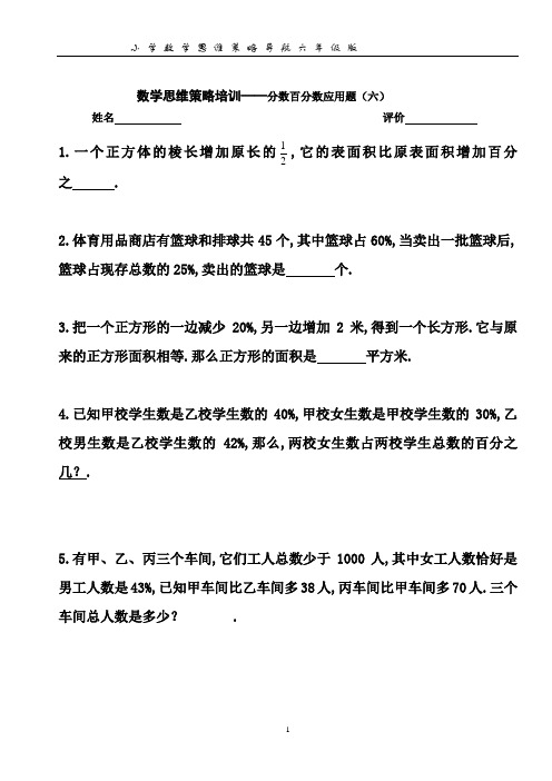 小学六年级数学难题：百分数应用题6