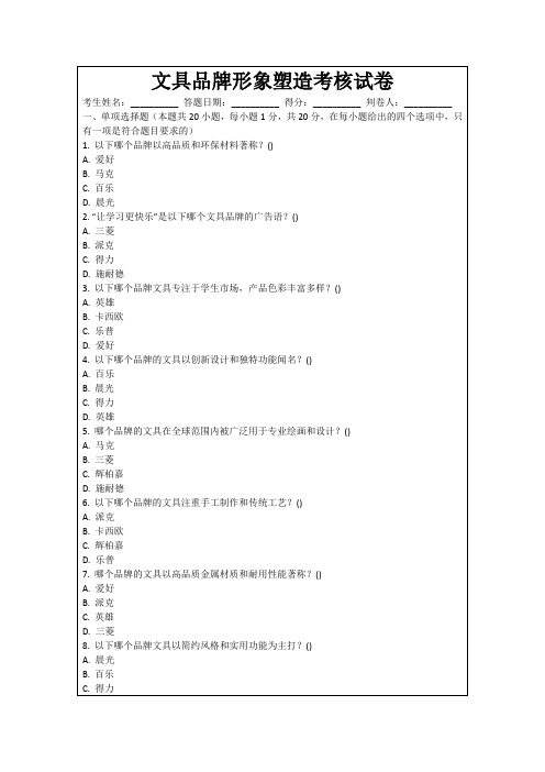 文具品牌形象塑造考核试卷