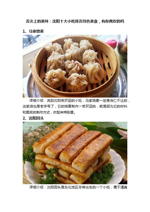 舌尖上的美味：沈阳十大小吃排名特色美食，有你喜欢的吗