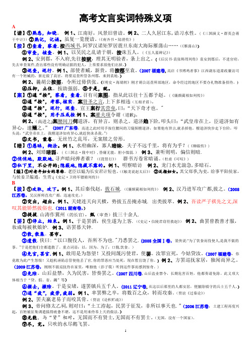 高考文言实词特殊义项一网打尽