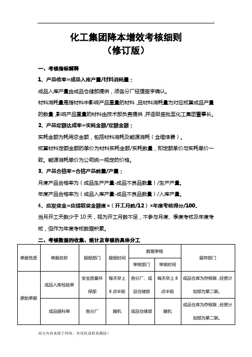 降本增效考核细则最新版