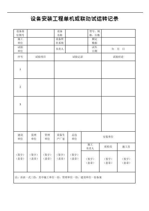 (完整版)城市污水处理厂工程质量验收记录表-全套表格