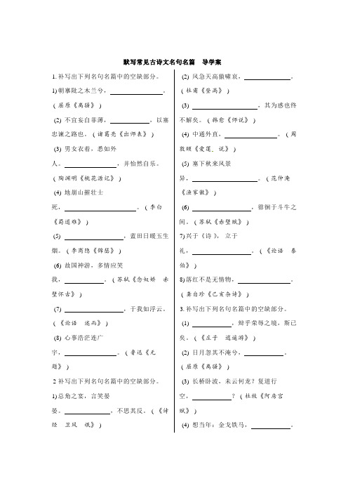 2019年高考语文一轮复习《默写常见的名句名篇》导学案