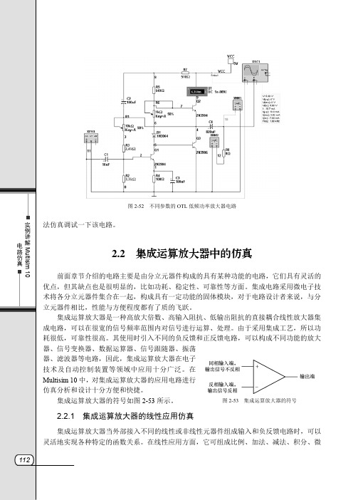 2.2.1  集成运算放大器的线性应用仿真_实例讲解Multisim 10电路仿真_[共7页]