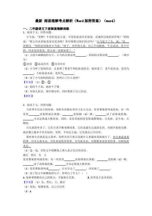 二年级最新 阅读理解考点解析(Word版附答案)(word)
