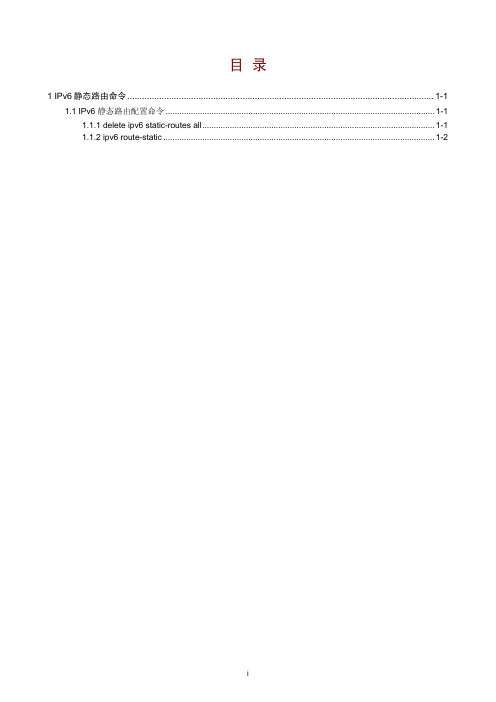 03-IPv6 静态路由命令