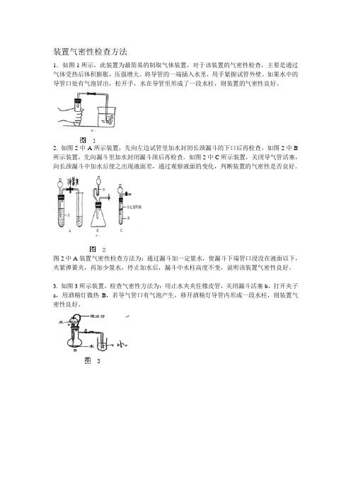 装置气密性检查方法