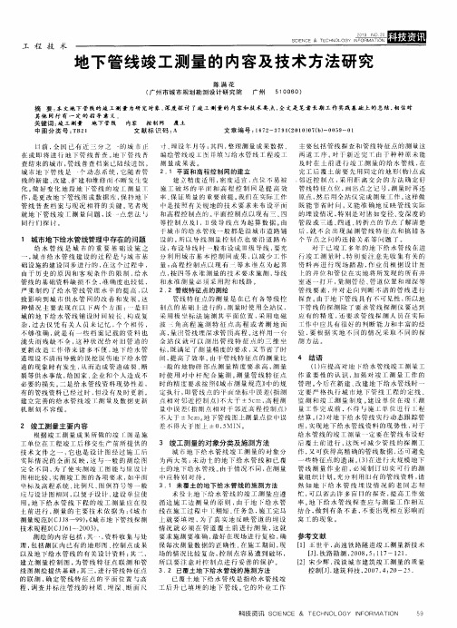 地下管线竣工测量的内容及技术方法研究