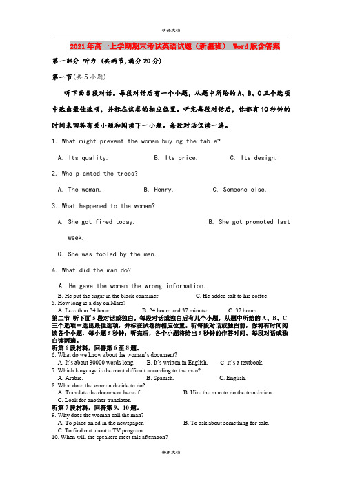 2021年高一上学期期末考试英语试题(新疆班) Word版含答案