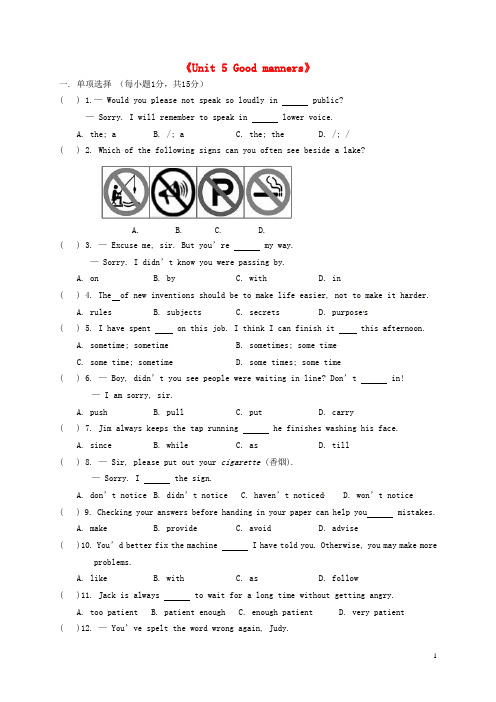 江苏省永丰初级中学八年级英语下册《Unit 5 Good manners》综合测试(无答案)(新版)牛津版