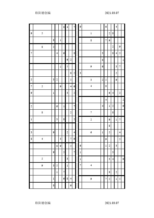 数独题目—难度系数4之欧阳德创编