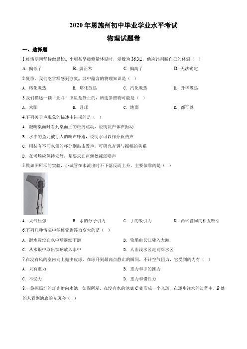 2020年湖北省恩施州中考物理试题及答案