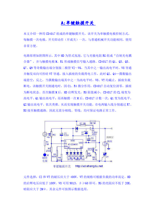 单键触摸开关原理