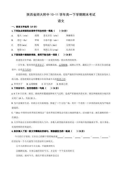 陕西省师大附中高一下学期期末考试(语文).doc