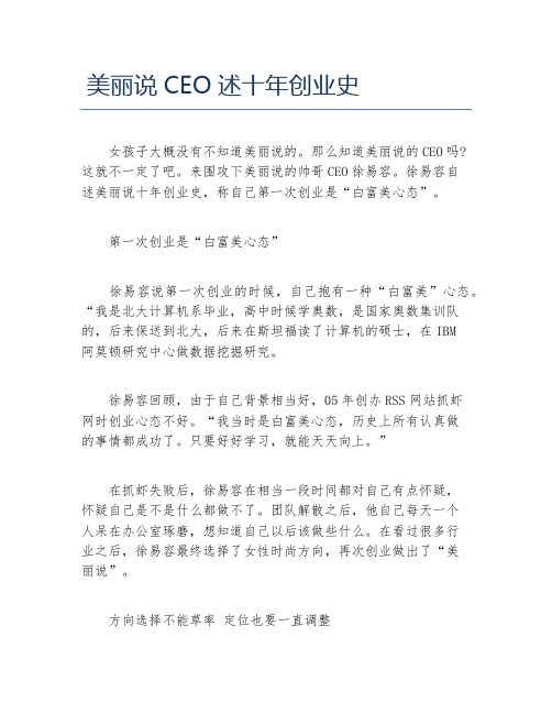 创业案例美丽说CEO述十年创业史