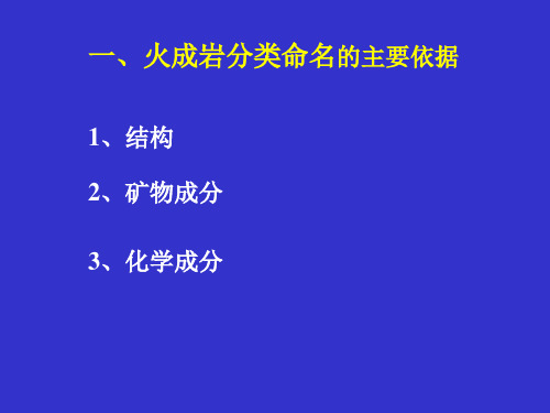 火成岩的分类