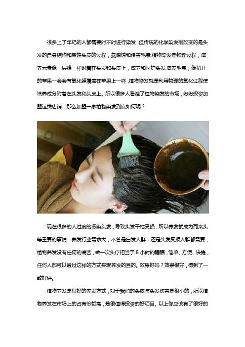 专业纯植物染发加盟