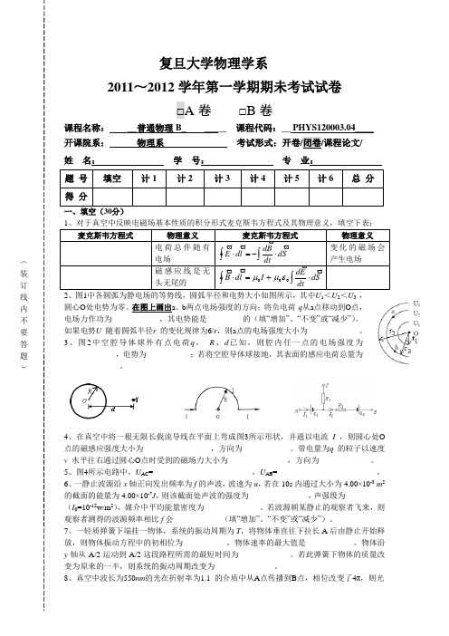 复旦大学普物B期末考试试卷