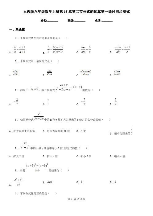 人教版八年级数学上册第15章第二节分式的运算第一课时同步测试