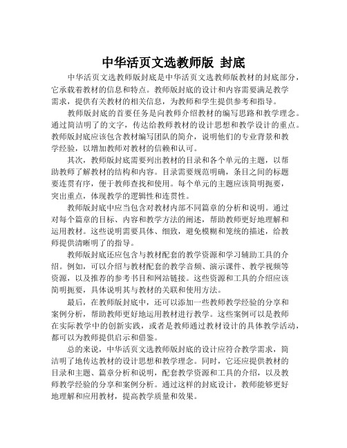 中华活页文选教师版 封底