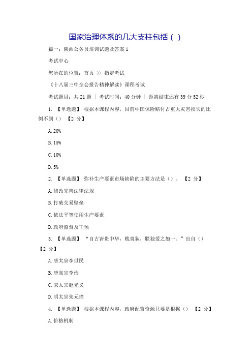 国家治理体系的几大支柱包括()