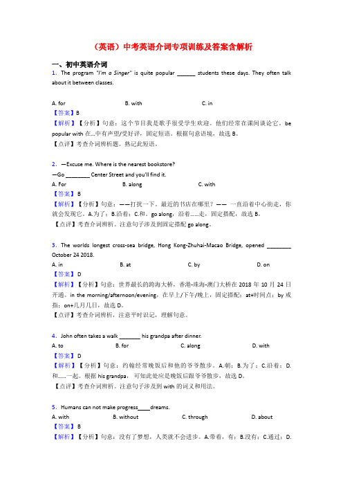 (英语)中考英语介词专项训练及答案含解析