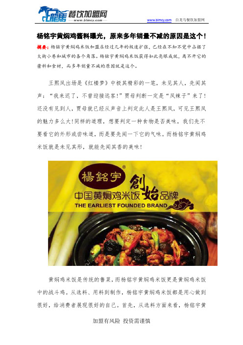 杨铭宇黄焖鸡酱料曝光,原来多年销量不减的原因是这个!