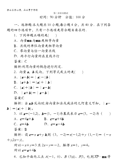 高中数学：第二章章末测试